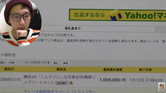 1,005,000円で落札