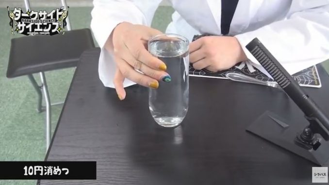 水を入れたコップを10円玉の上に置くと…