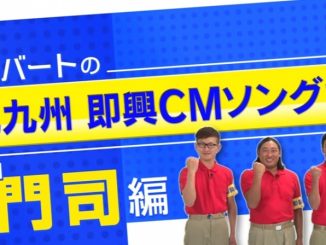 人気芸人「ロバート」が、北九州のお店の即興ＣＭ作りに挑戦