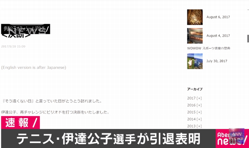 伊達公子ブログ